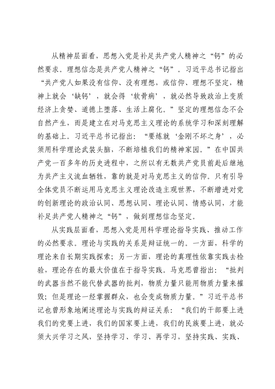 党课：强化党性修养做到思想入党.docx_第3页