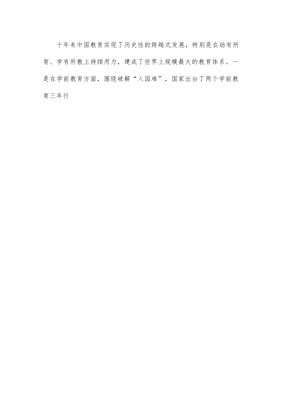 党课：以更高质量办好人民满意的教育.docx_第2页