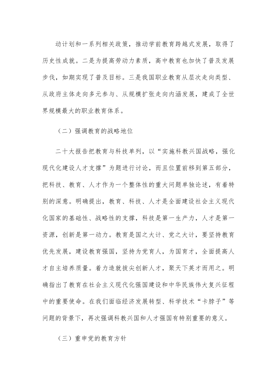 党课：以更高质量办好人民满意的教育.docx_第3页