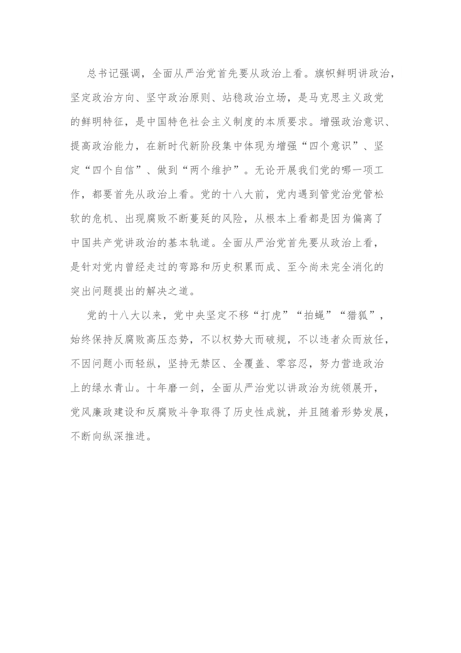 反腐倡廉党课讲稿（结合案例）.docx_第2页