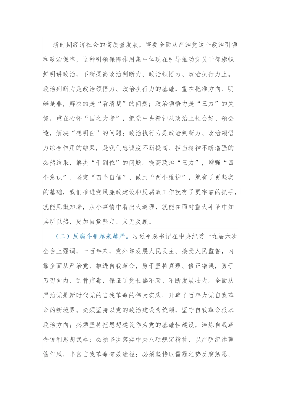 反腐倡廉党课讲稿（结合案例）.docx_第3页