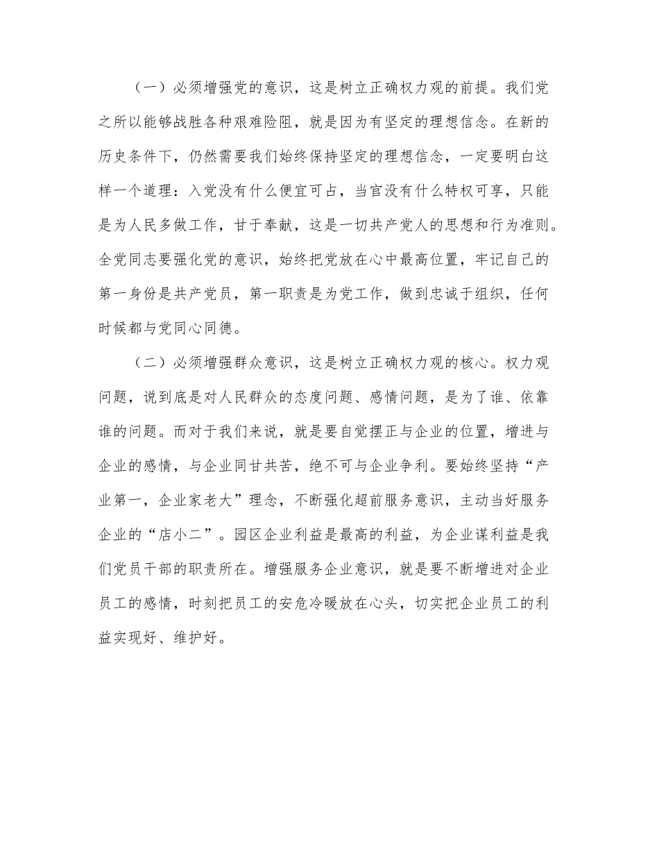 廉政党课：坚定理想信念保持清正廉洁政治本色.docx_第2页