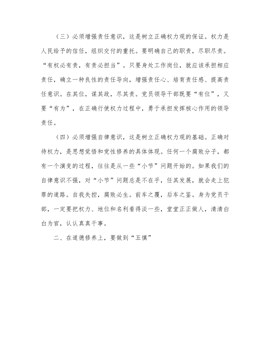 廉政党课：坚定理想信念保持清正廉洁政治本色.docx_第3页