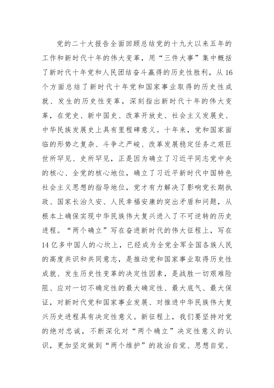 深入学习贯彻二十大精神，凝聚起“半边天”力量.docx_第2页