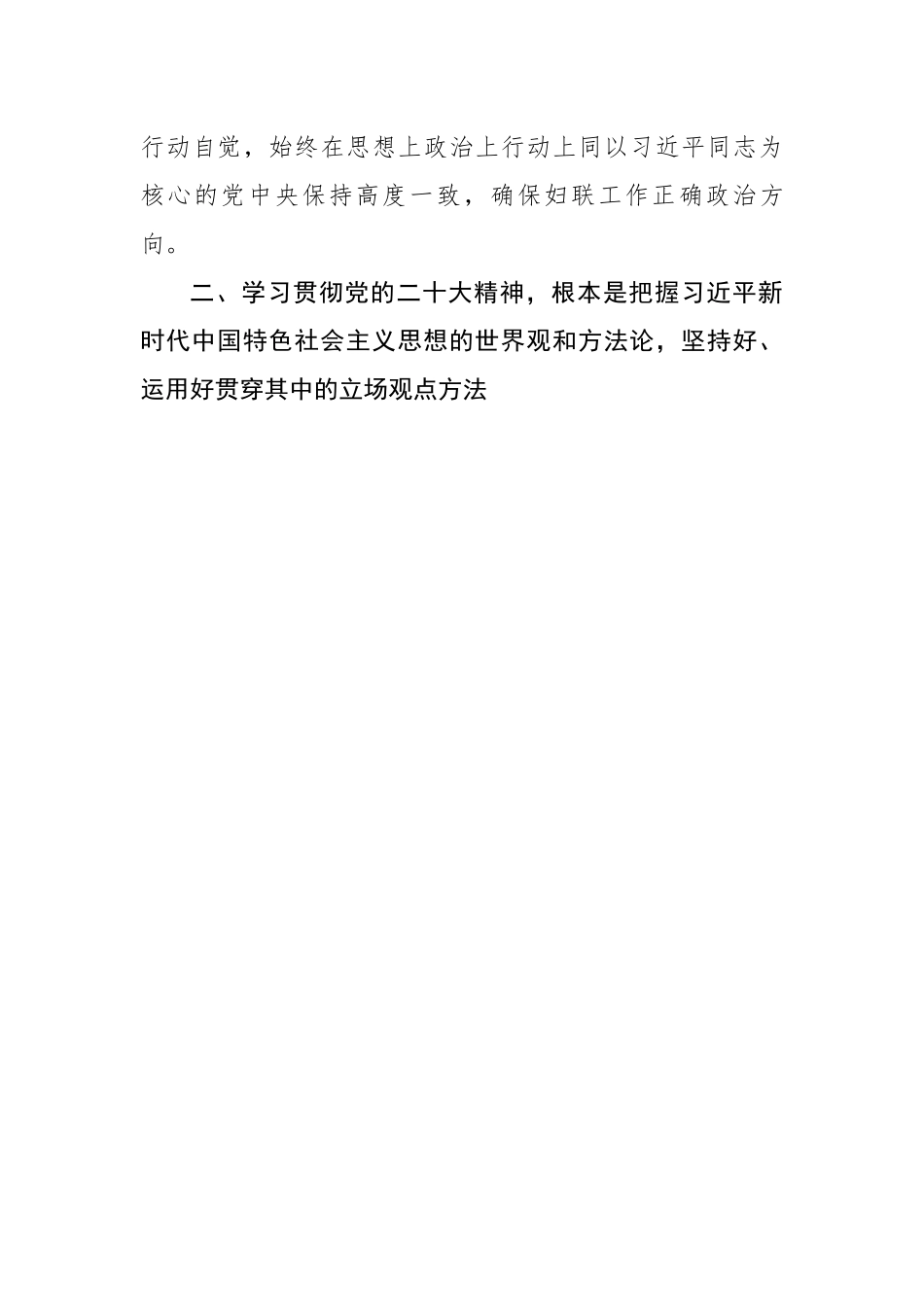 深入学习贯彻二十大精神，凝聚起“半边天”力量.docx_第3页