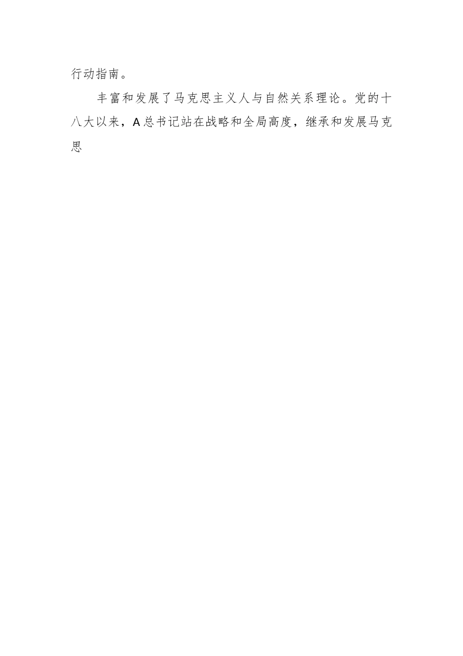 感悟思想伟力 共绘生态文明美丽新画卷的党课讲稿.docx_第2页