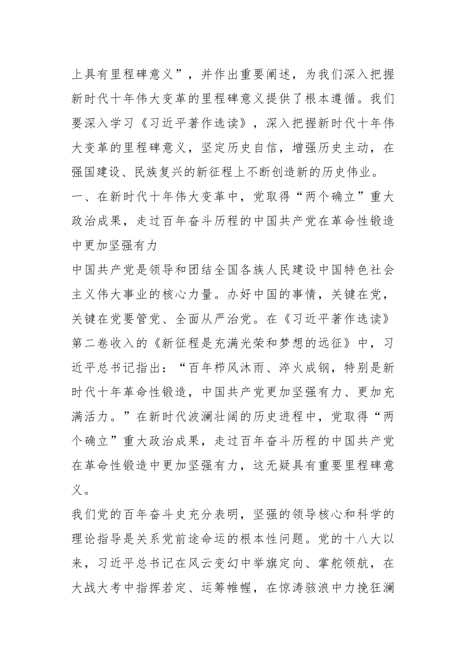 党课讲稿：深入把握新时代十年伟大变革的里程碑意义在强国建设、民族复兴的新征程上不断创造新的历史伟业《著作选读》.docx_第3页