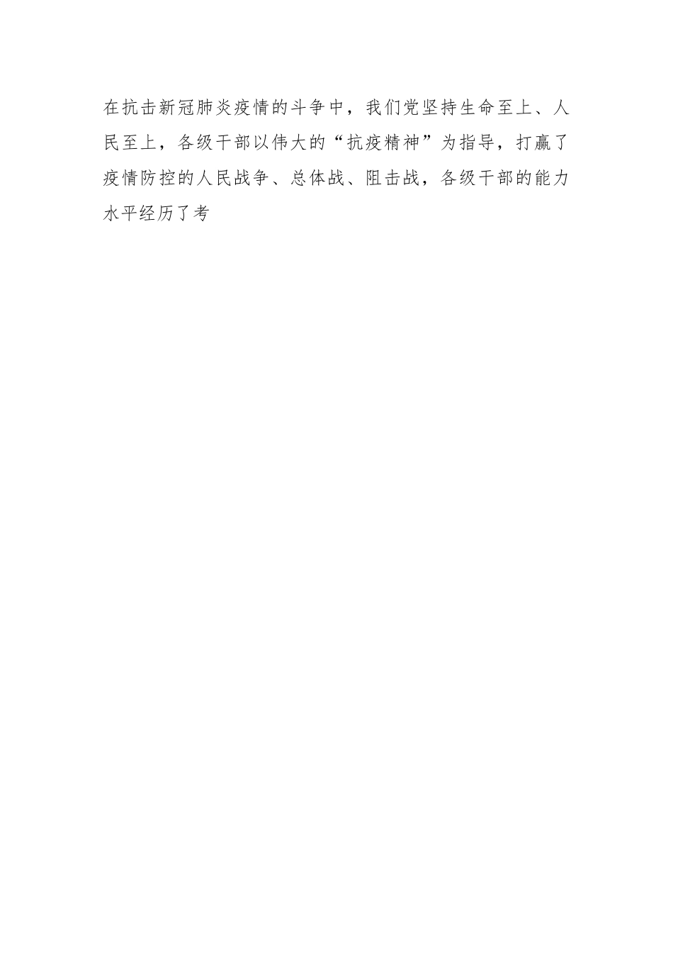 全面提升干部能力素质专题党课讲稿.docx_第2页