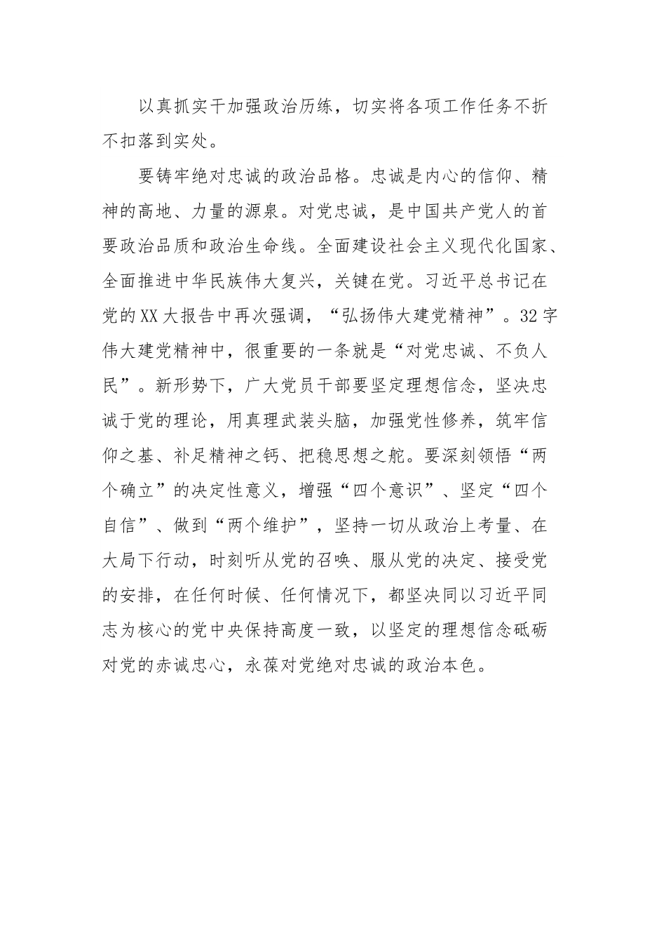 党课讲稿：深学笃行新思想青春建功新时代.docx_第3页