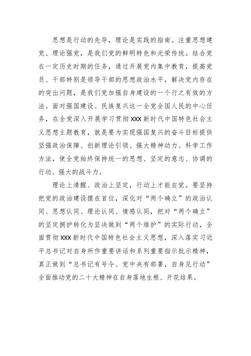 党课：推动教育成效转化为实干实效.docx_第2页