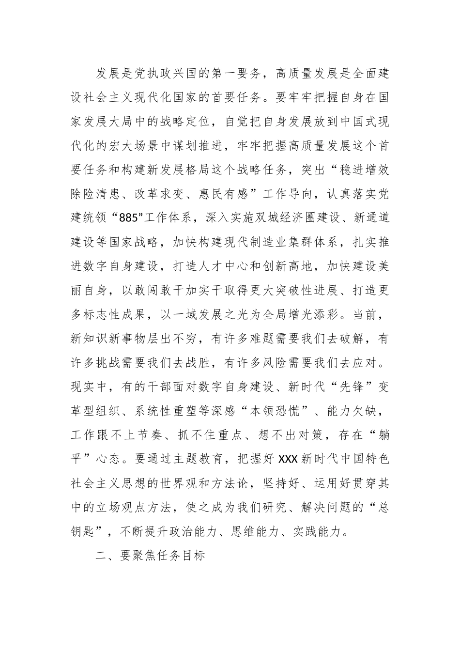 党课：推动教育成效转化为实干实效.docx_第3页
