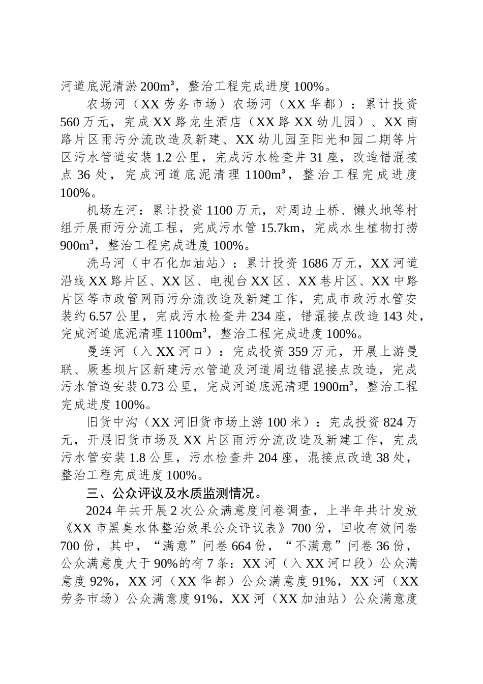 XX市XX区城市黑臭水体治理情况公示.docx_第2页