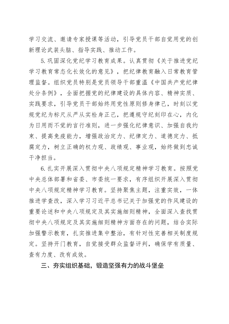 X局2025年党建工作要点.docx_第3页