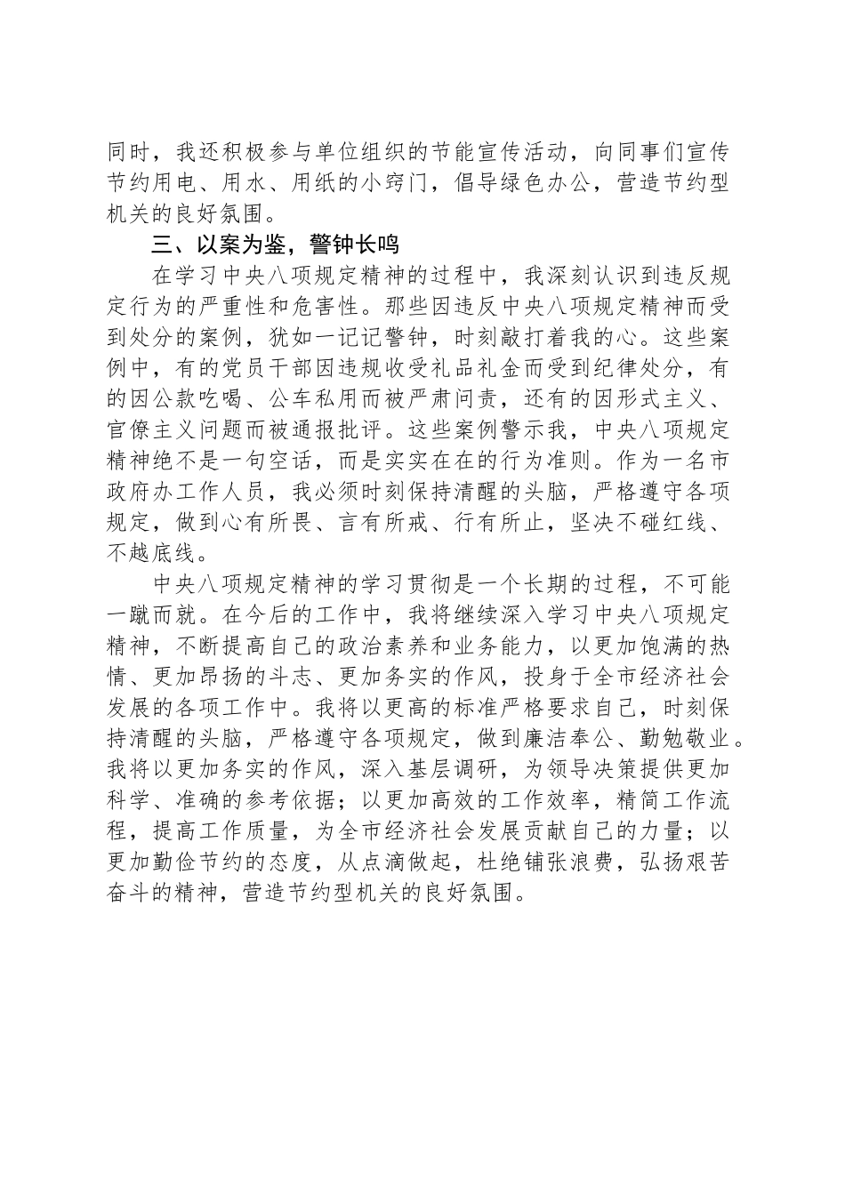 市政府办人员贯彻中八规精神心得体会.docx_第3页