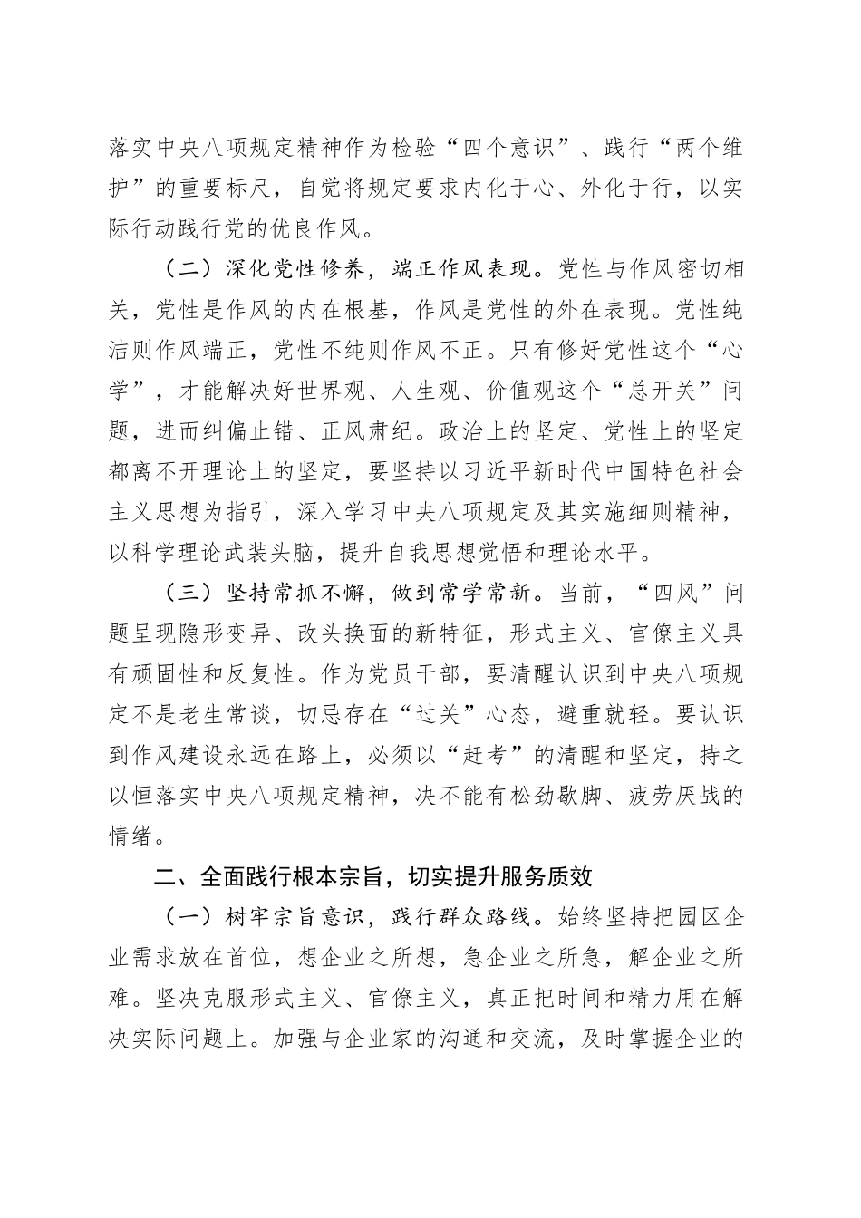 青年干部在作风建设深入贯彻中八规精神学习教育读书班上的交流发言20250428.docx_第2页