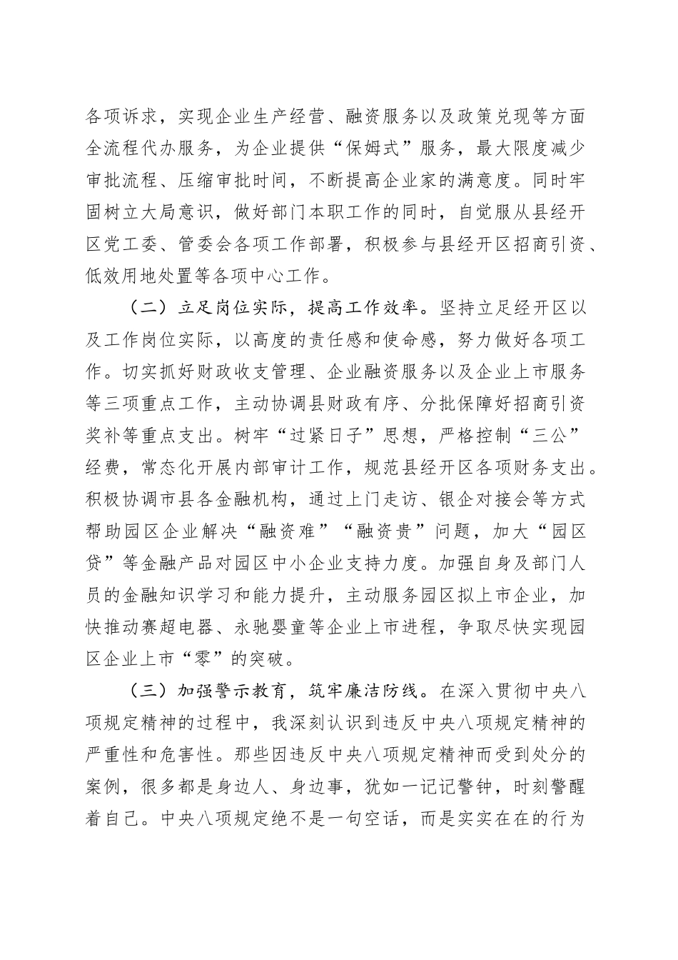 青年干部在作风建设深入贯彻中八规精神学习教育读书班上的交流发言20250428.docx_第3页