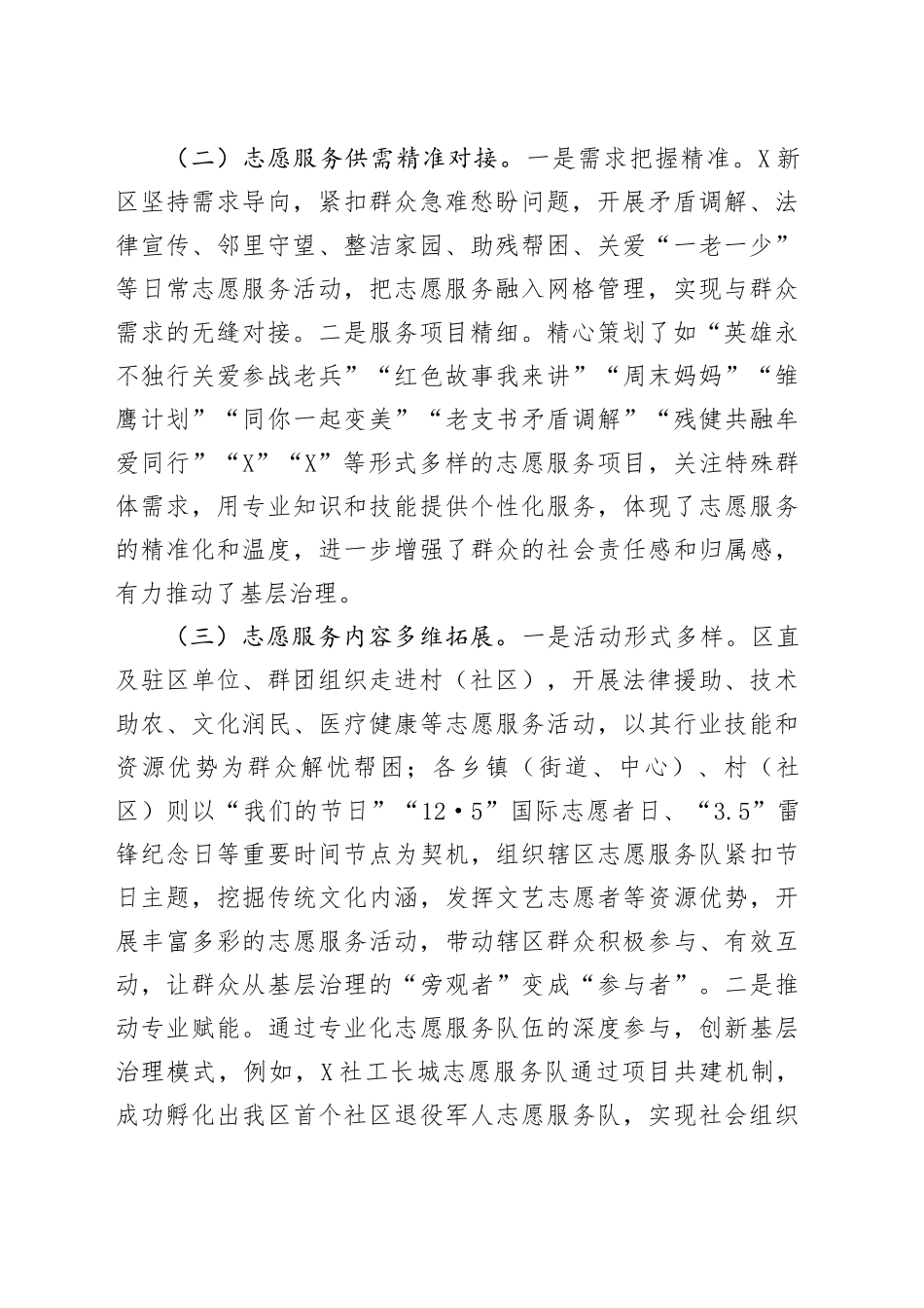 关于X区志愿服务融入基层治理的调研报告.docx_第2页