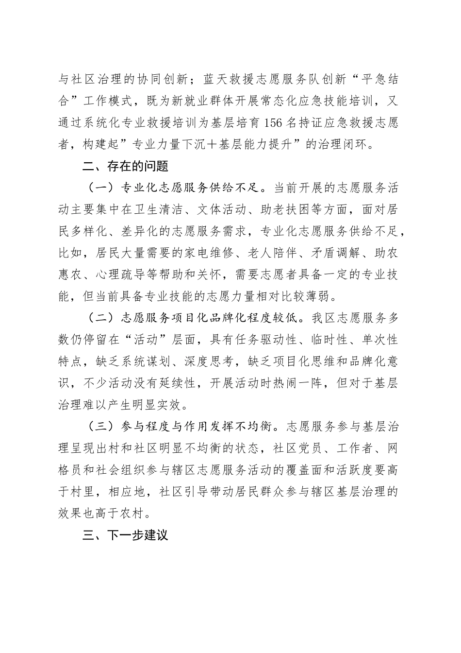 关于X区志愿服务融入基层治理的调研报告.docx_第3页