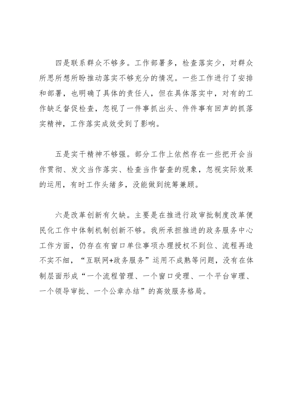 （50条）关于主题教育存在问题查摆问题清单.docx_第3页