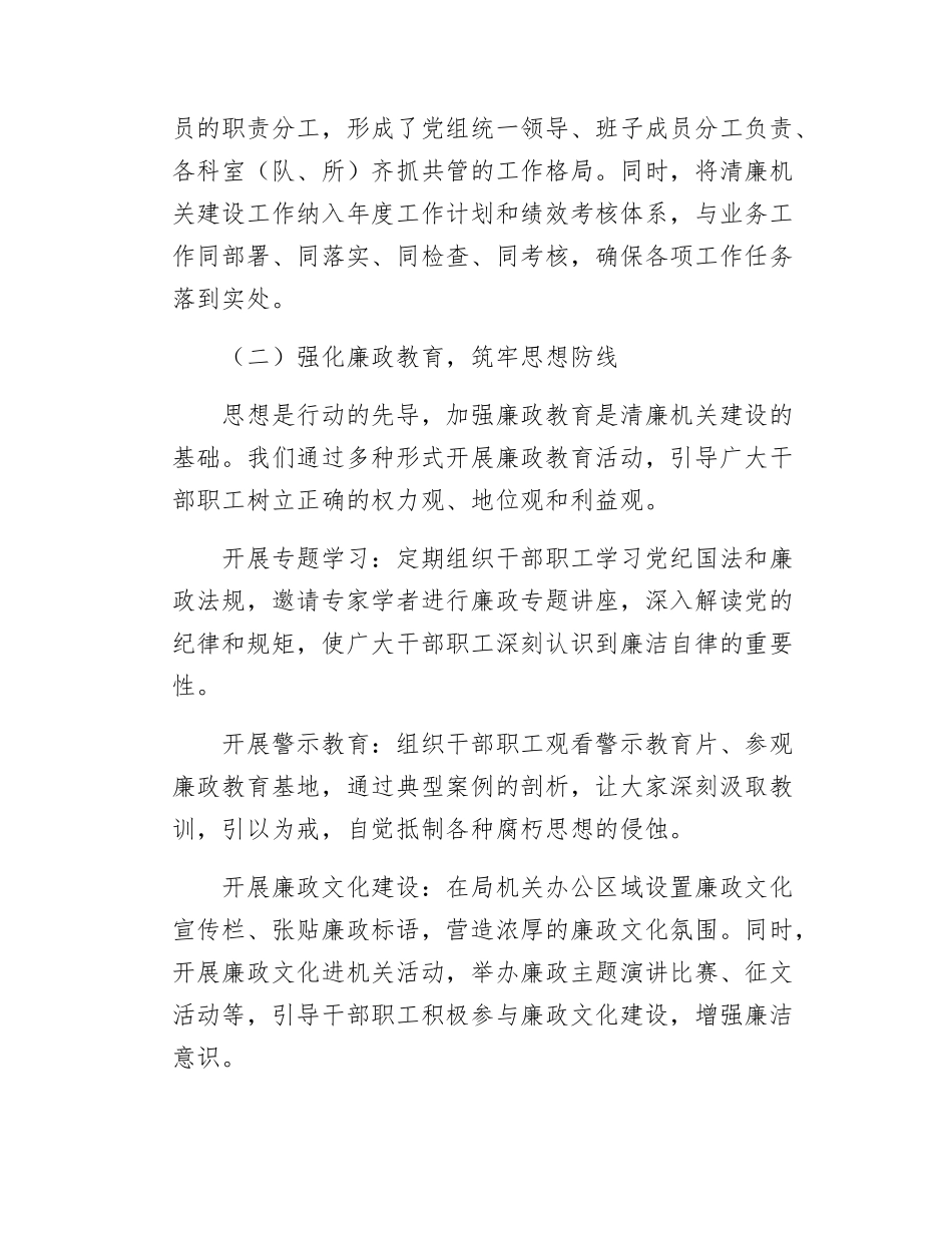 区城市管理执法局党组书记局长关于清廉机关建设交流发言.docx_第3页