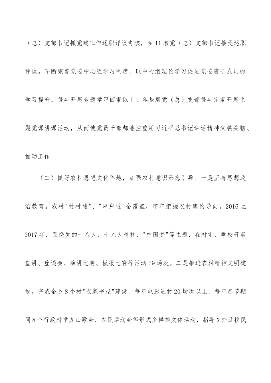 关于加强乡镇意识形态领域的调研报告.docx_第2页