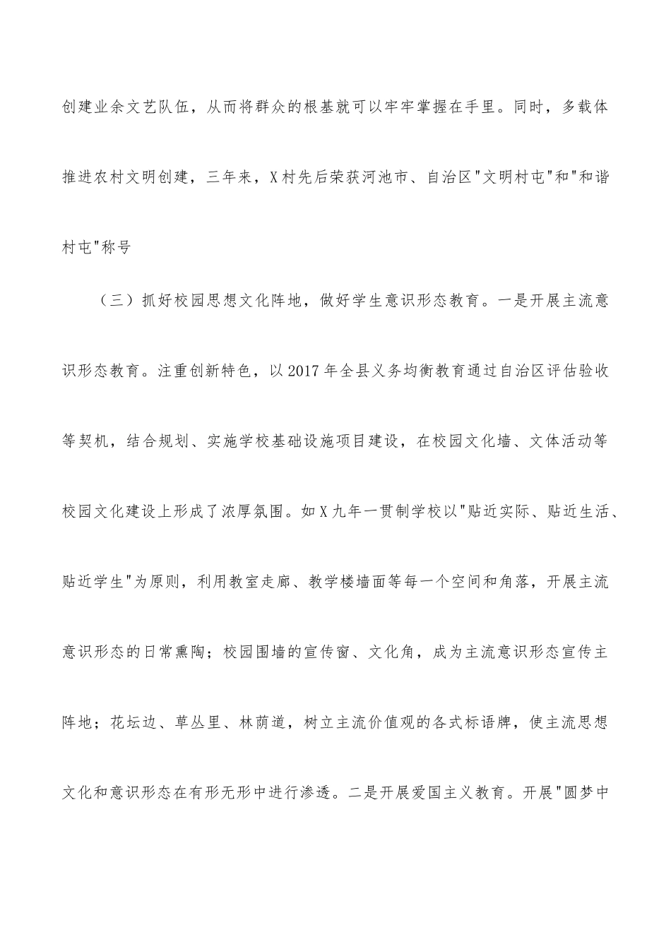 关于加强乡镇意识形态领域的调研报告.docx_第3页