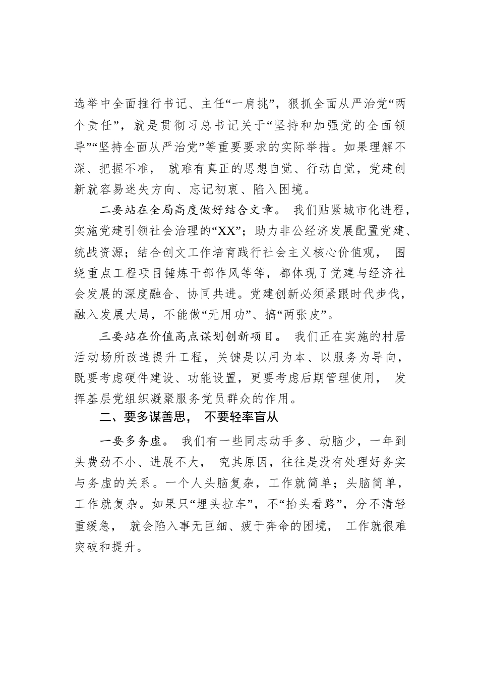 在党建工作领导小组联席会议上的讲话(范文).docx_第2页