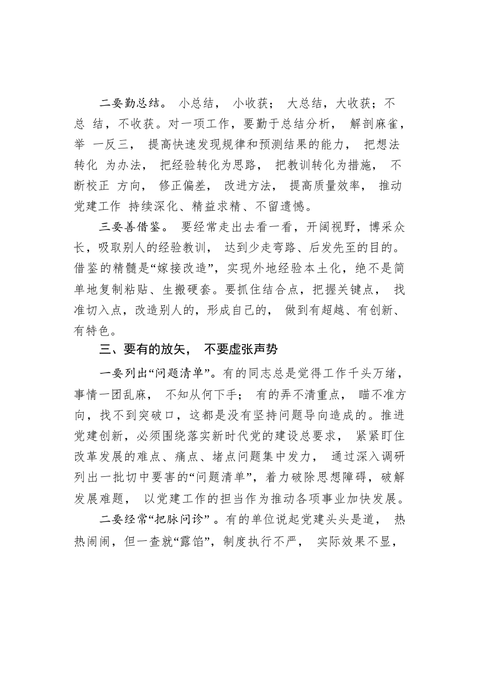 在党建工作领导小组联席会议上的讲话(范文).docx_第3页