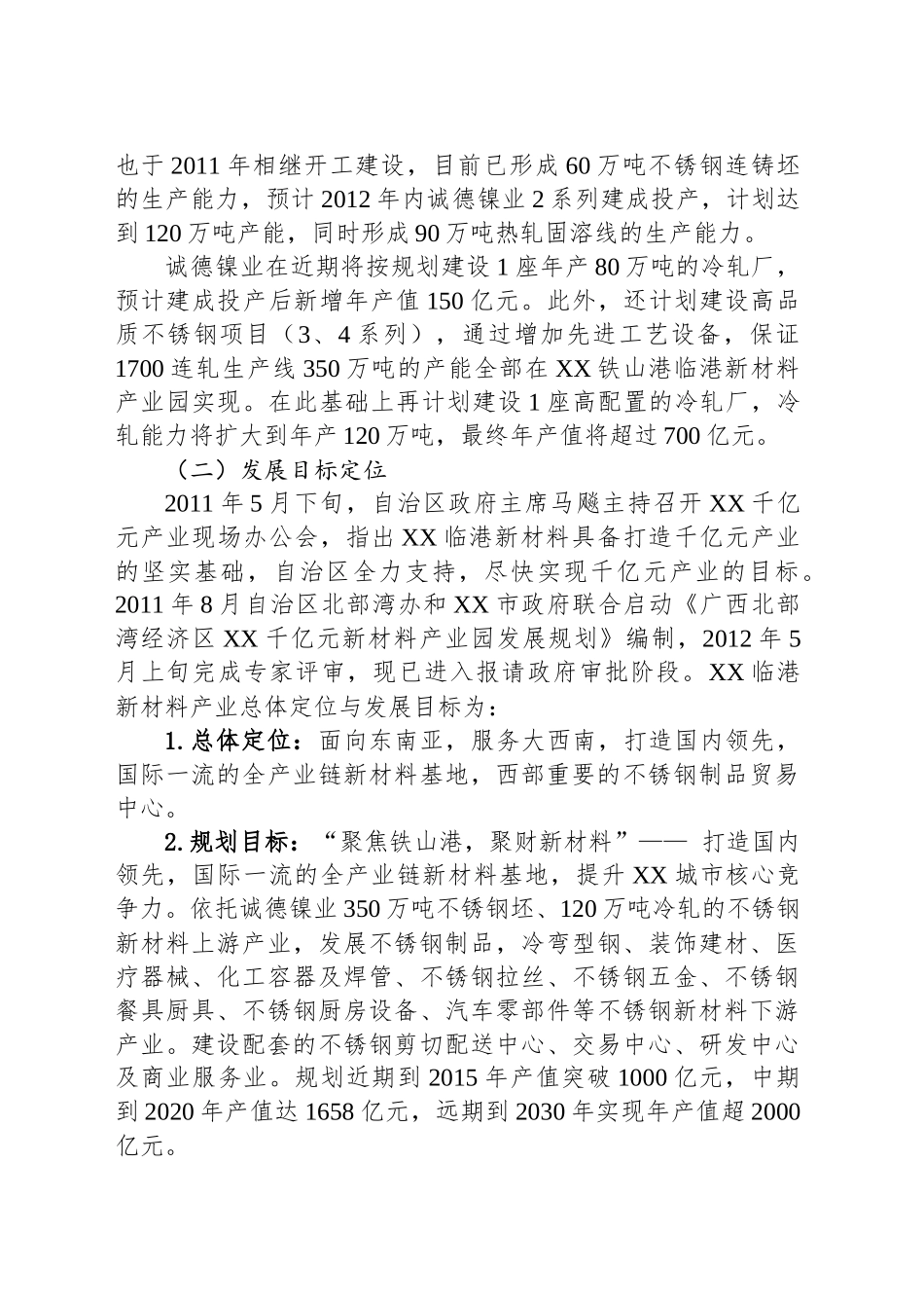 XX临港新材料产业发展情况调研报告.docx_第2页