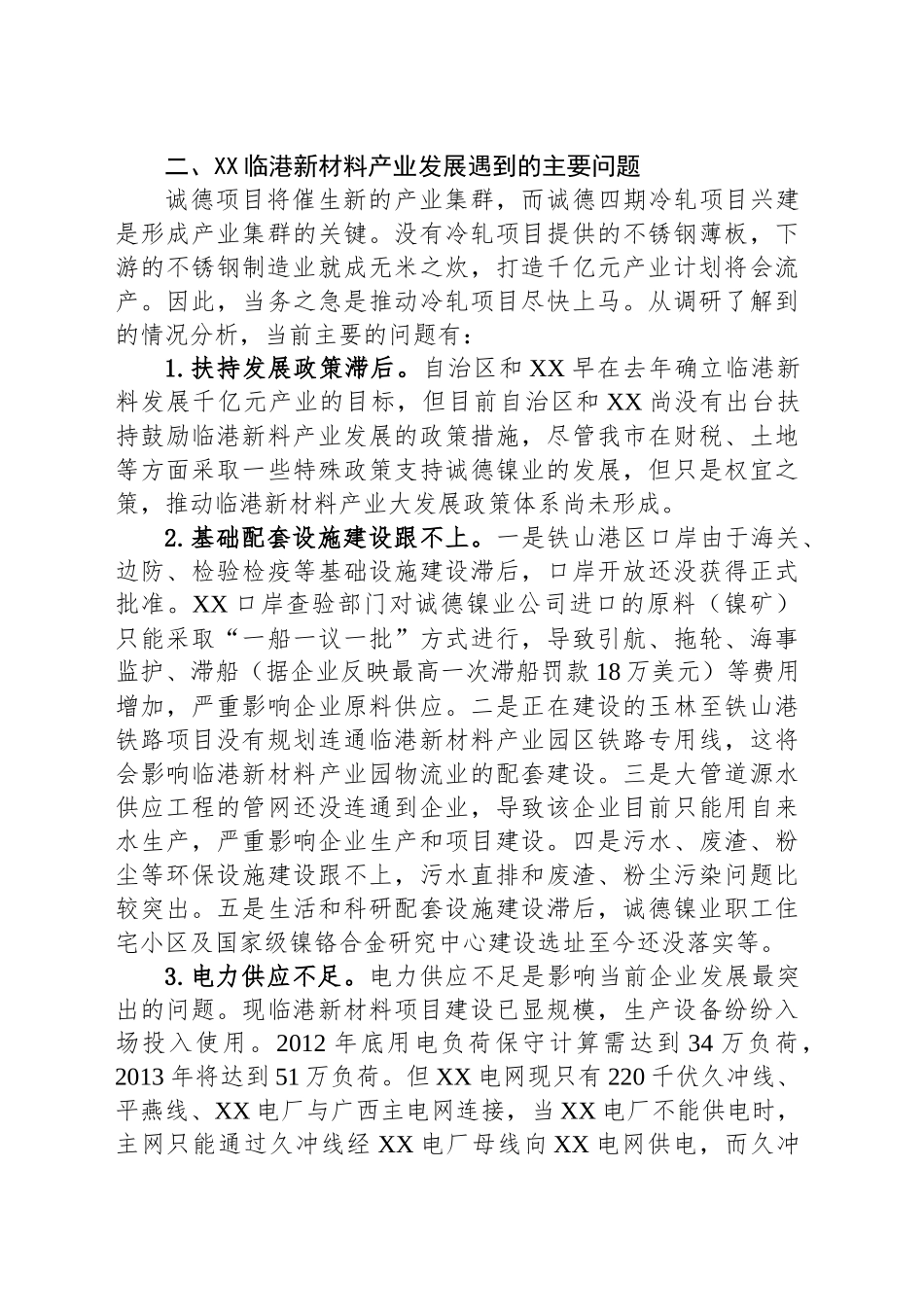 XX临港新材料产业发展情况调研报告.docx_第3页