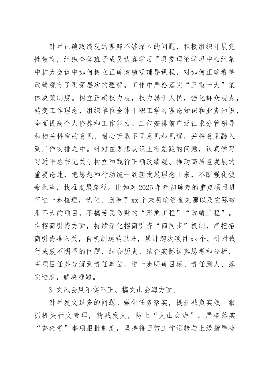 Xx单位深入贯彻中八规精神学习教育查摆问题整改情况报告.docx_第2页