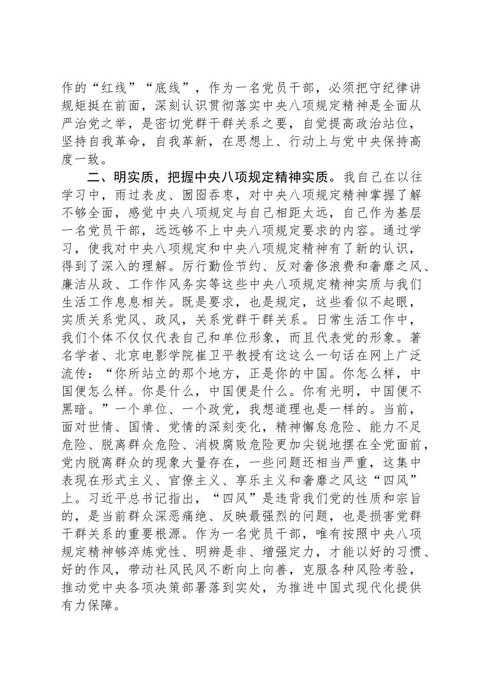 在党支部加强作风建设深入贯彻中八规精神学习教育研讨会上的发言.docx_第2页