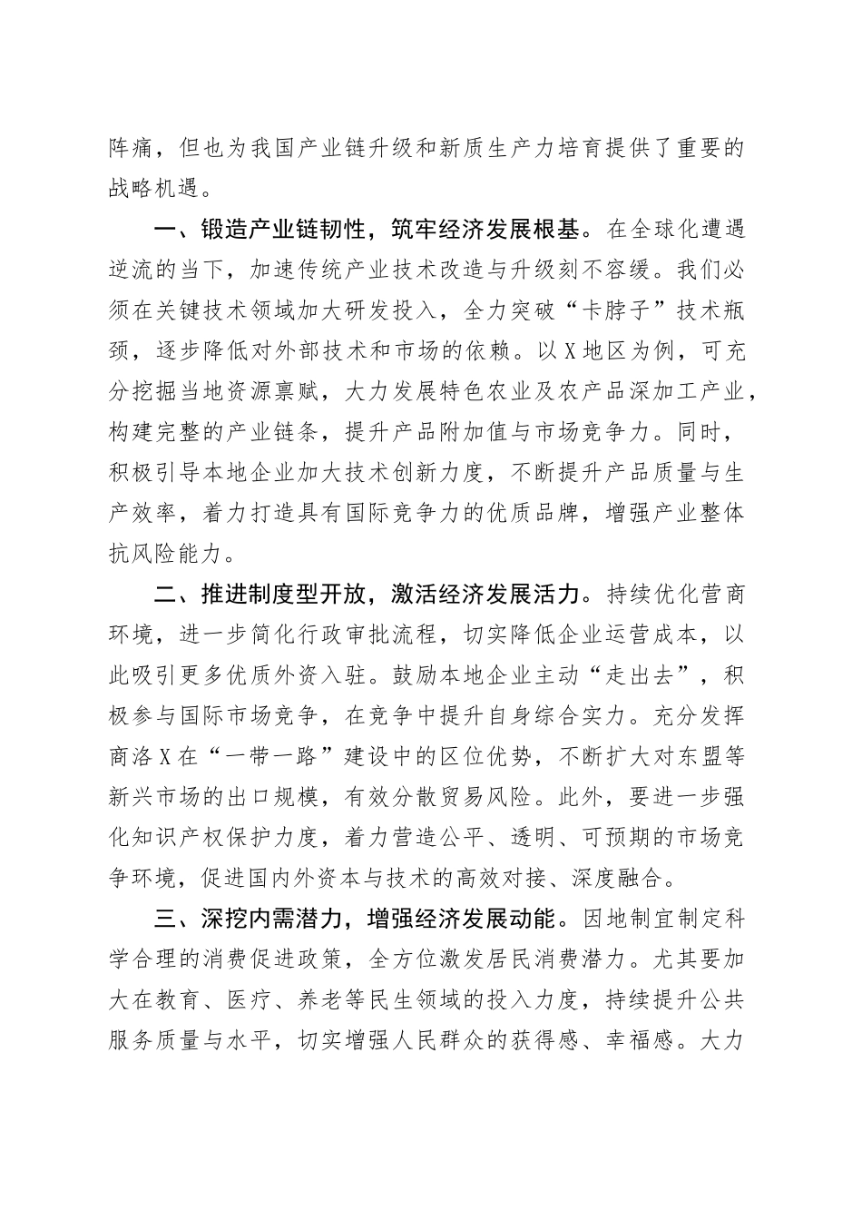 学习宏观经济形势分析的心得体会：把握宏观大势勇担改革使命.docx_第2页