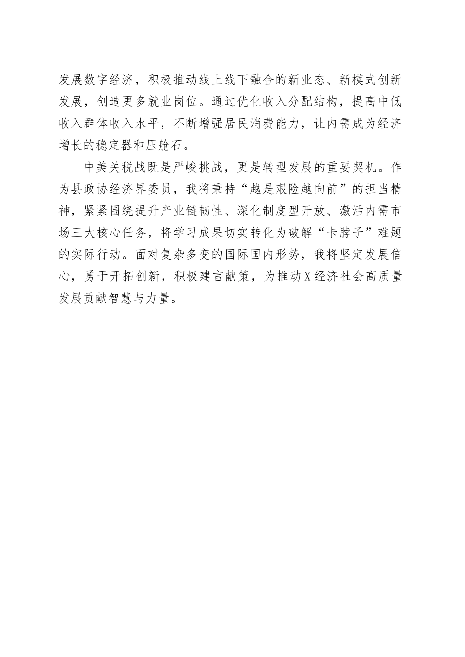 学习宏观经济形势分析的心得体会：把握宏观大势勇担改革使命.docx_第3页