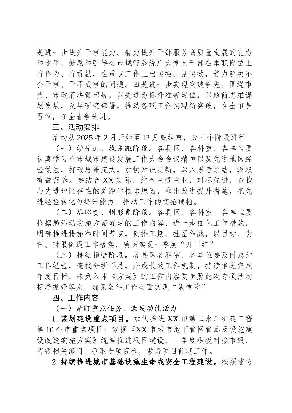 “学先进、找差距、尽职责、树形象”专项活动实施方案.docx_第2页