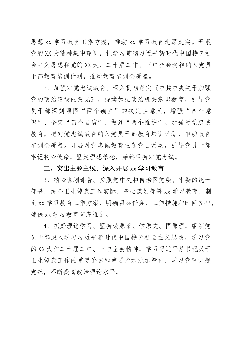 xx市卫健局党委2025年党建工作要点.docx_第2页