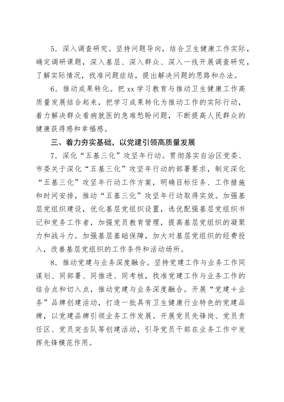 xx市卫健局党委2025年党建工作要点.docx_第3页