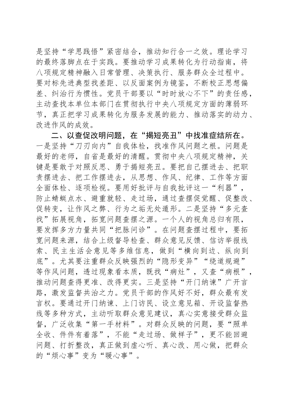 学习贯彻中八规精神心得体会：以学促行强作风，以改促治树新风.docx_第2页