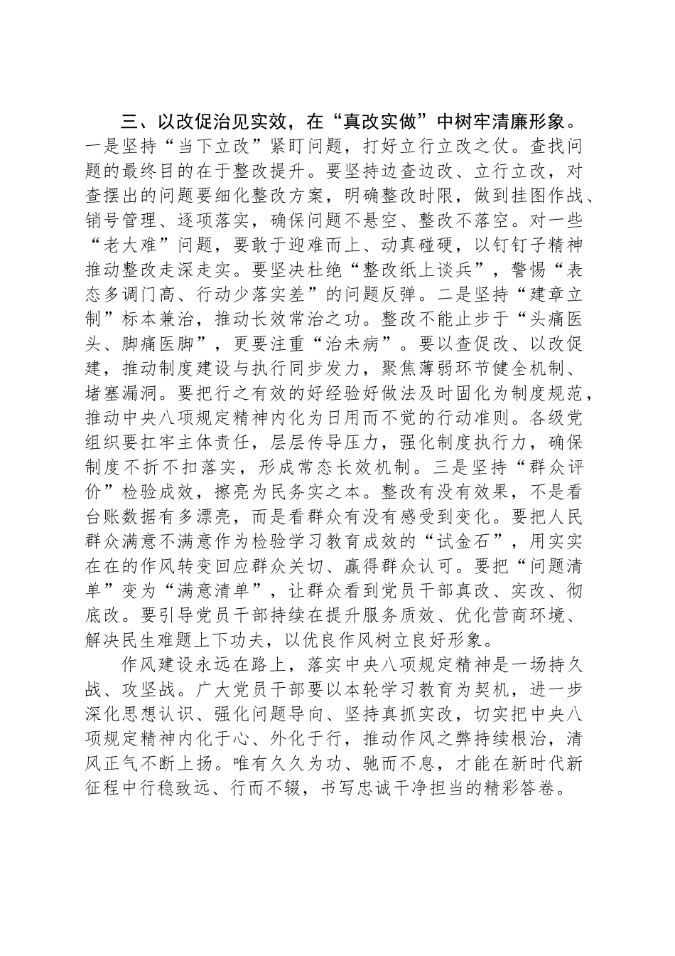 学习贯彻中八规精神心得体会：以学促行强作风，以改促治树新风.docx_第3页