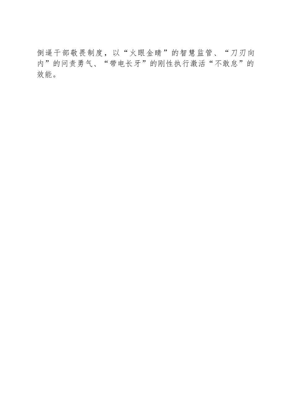 基层干部学习中八规精神研讨发言以古鉴今扬正气固本浚源树新风.docx_第3页