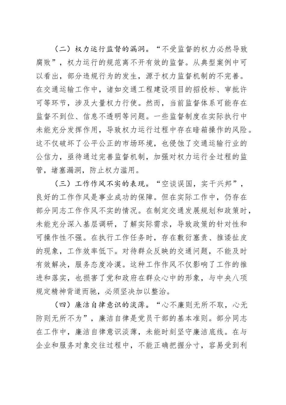 学习违反中八规精神典型问题交流发言.docx_第3页