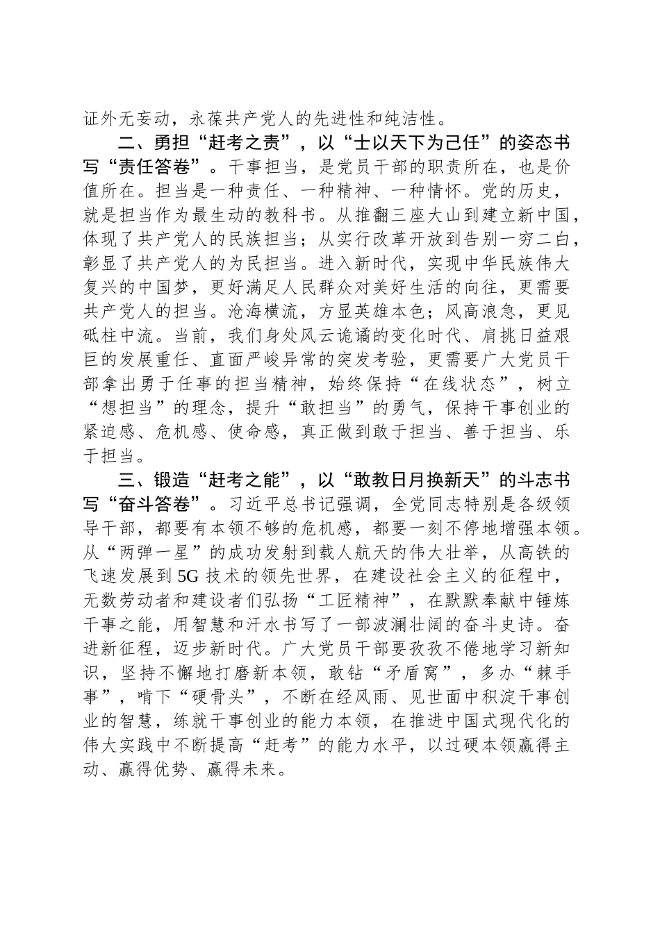 普通党员深入贯彻中八规精神学习教育专题学习体会.docx_第2页