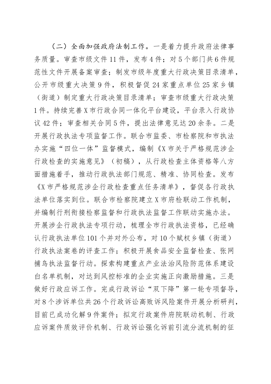 X市司法局2025年第一季度工作总结.docx_第2页