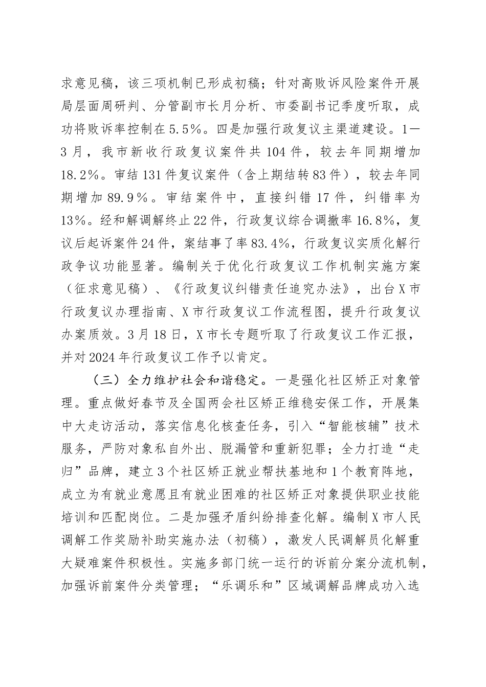 X市司法局2025年第一季度工作总结.docx_第3页