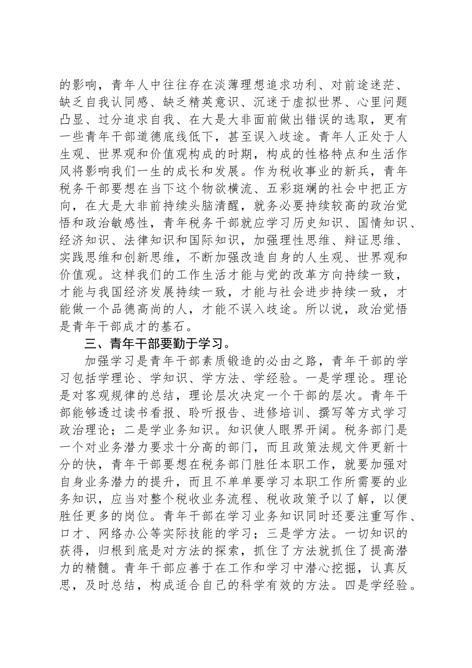 青年座谈会发言稿.docx_第2页