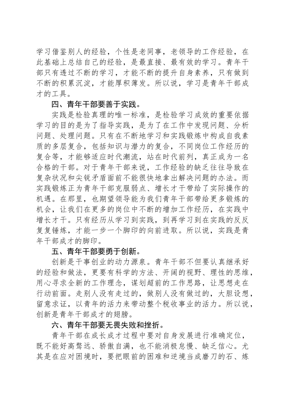 青年座谈会发言稿.docx_第3页