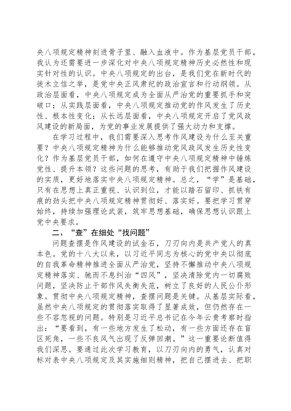 乡镇街道党委书记深入贯彻中八规精神学习教育研讨发言材料.docx_第2页