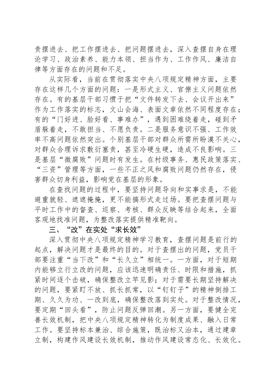 乡镇街道党委书记深入贯彻中八规精神学习教育研讨发言材料.docx_第3页