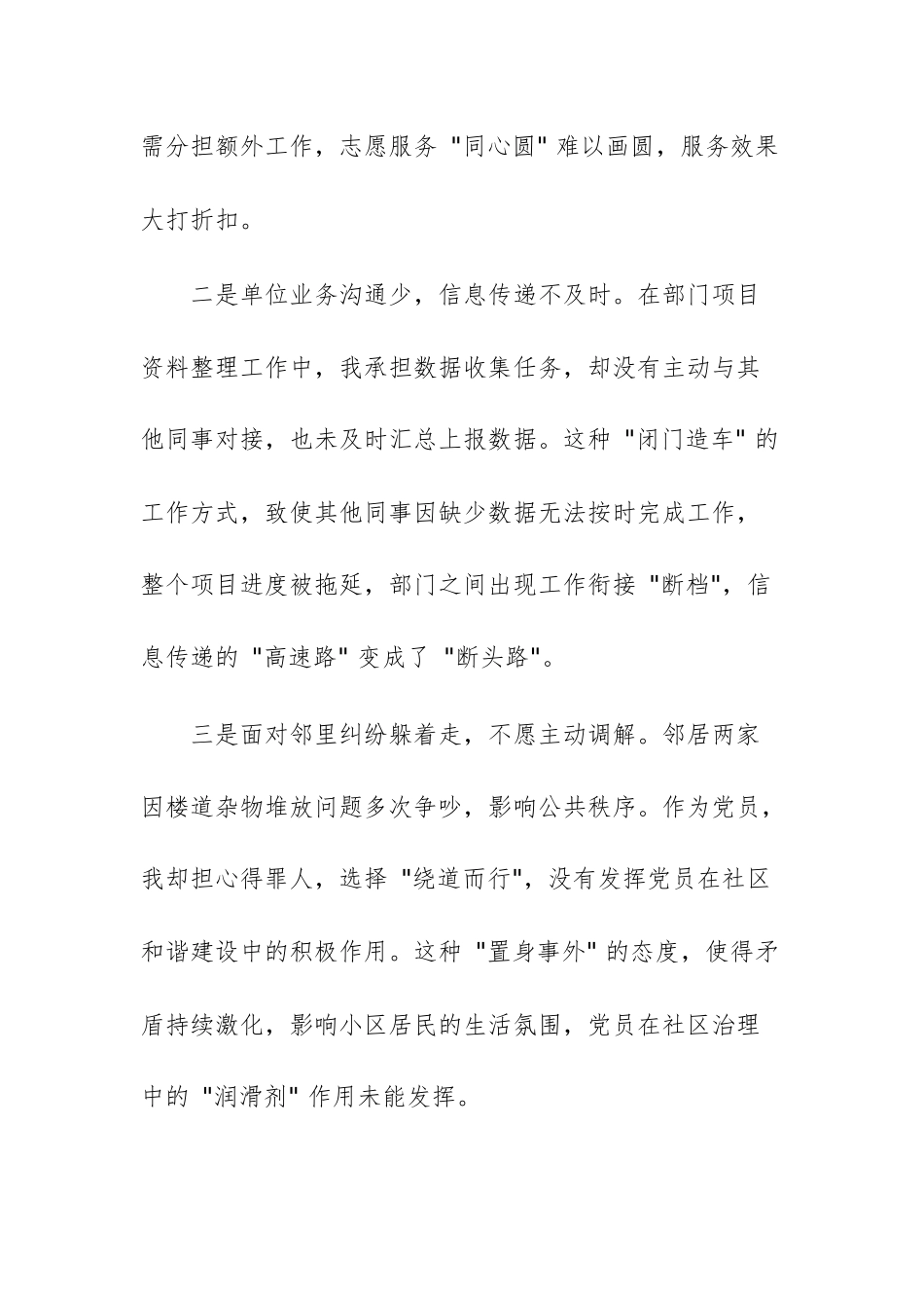 2025年个人学习八项规定28个方面查摆问题清单和整改措施及集中整治台账汇编.docx_第2页