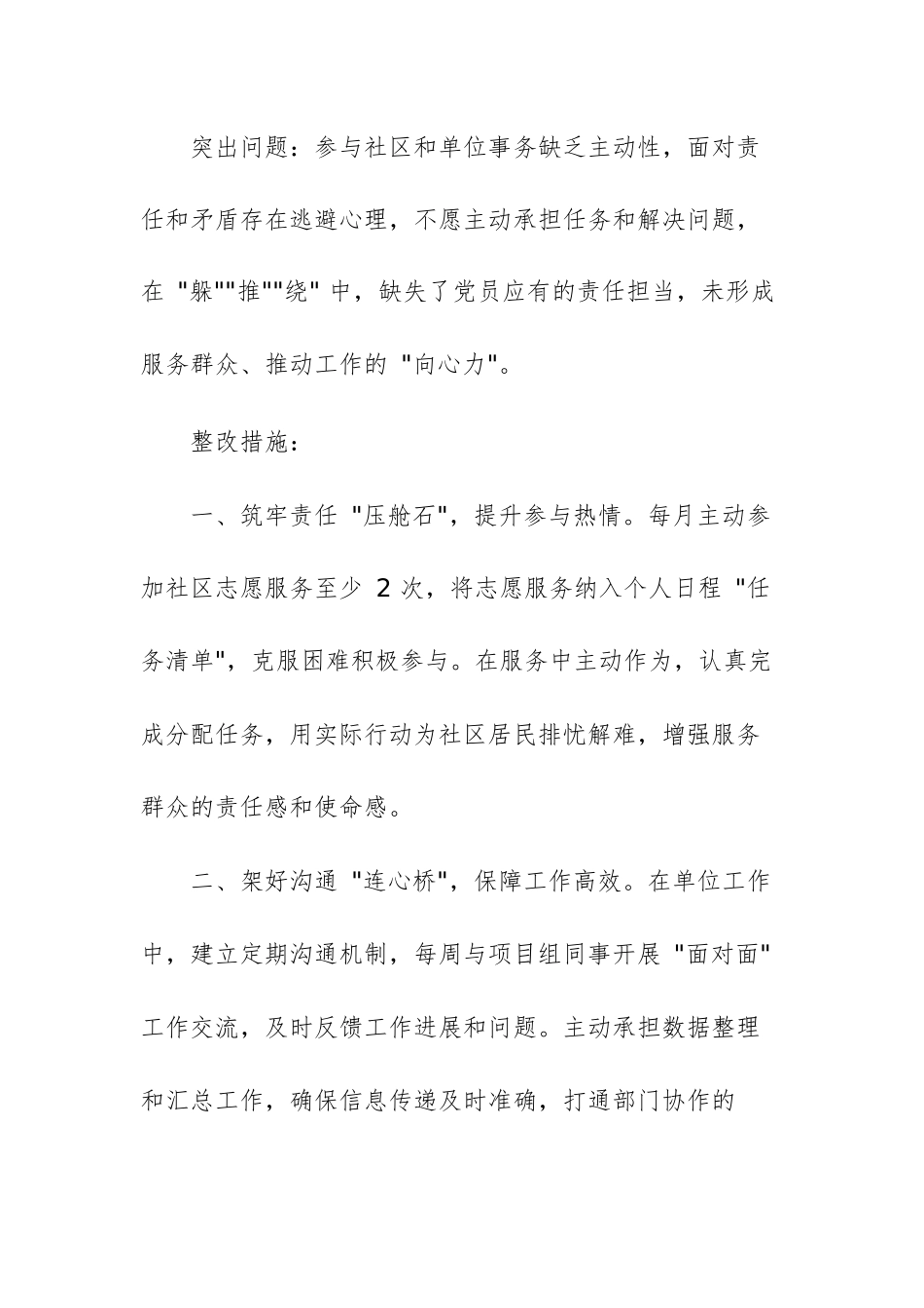 2025年个人学习八项规定28个方面查摆问题清单和整改措施及集中整治台账汇编.docx_第3页